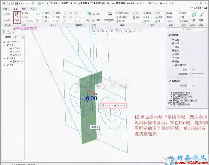 Creo3.0 Direct建模操作簡要教程pro/e產(chǎn)品設(shè)計圖片12