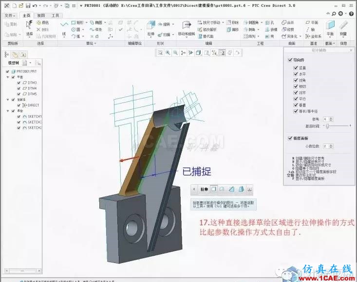 Creo3.0 Direct建模操作簡要教程pro/e相關(guān)圖片19