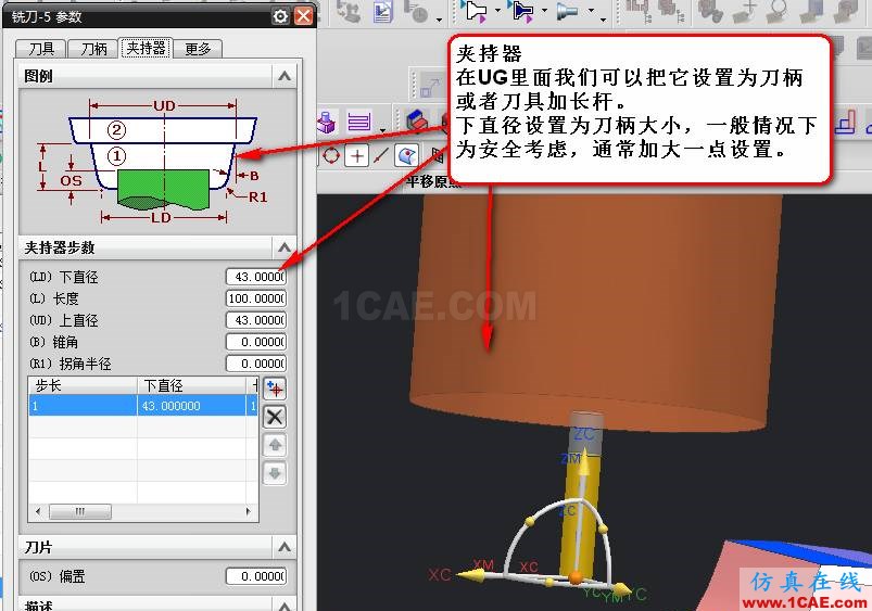 UG編程加工設(shè)置刀柄ug設(shè)計(jì)技術(shù)圖片5