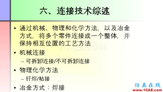 100張PPT，講述大學(xué)四年的焊接工藝知識，讓你秒變專家機械設(shè)計圖片85