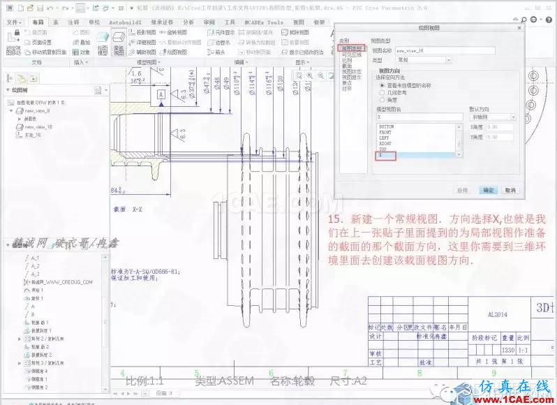 Creo3.0輪轂造型自動(dòng)出工程圖簡要教程(下)pro/e應(yīng)用技術(shù)圖片16