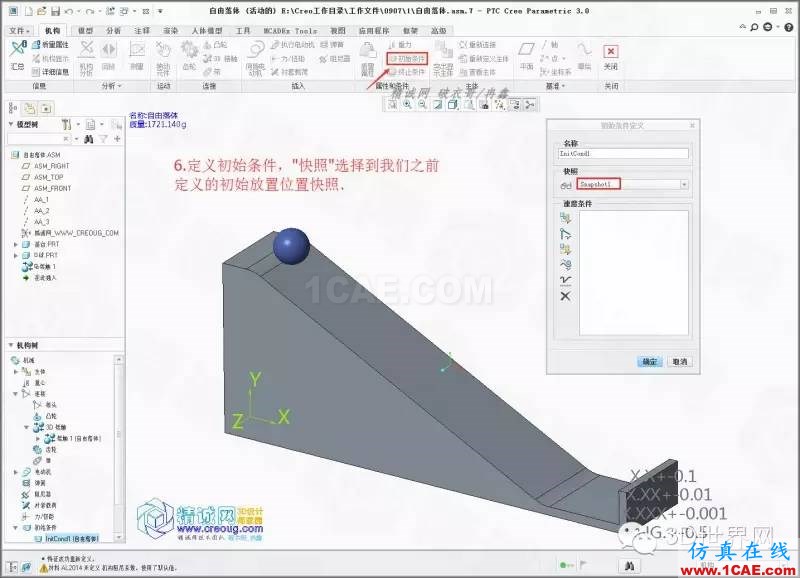 Creo3.0小球滾動摩擦模擬pro/e學習資料圖片7