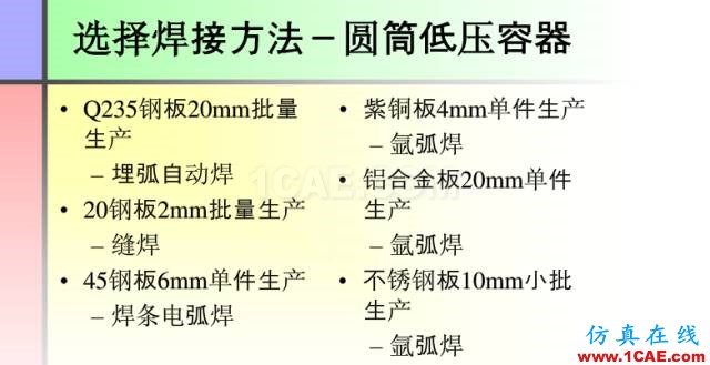 100張PPT，講述大學(xué)四年的焊接工藝知識，讓你秒變專家機械設(shè)計圖例圖片59