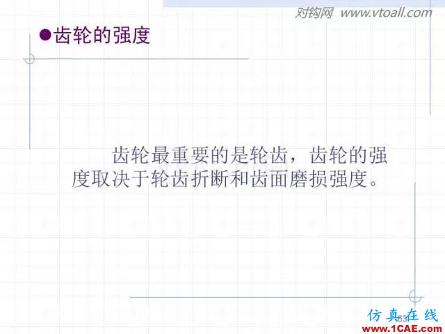 齒輪齒條的基本知識與應用！115頁ppt值得細看！機械設計案例圖片63