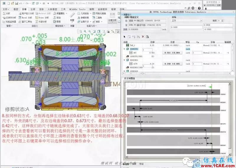 Creo3.0公差分析擴(kuò)展包簡(jiǎn)要使用教程pro/e產(chǎn)品設(shè)計(jì)圖片9