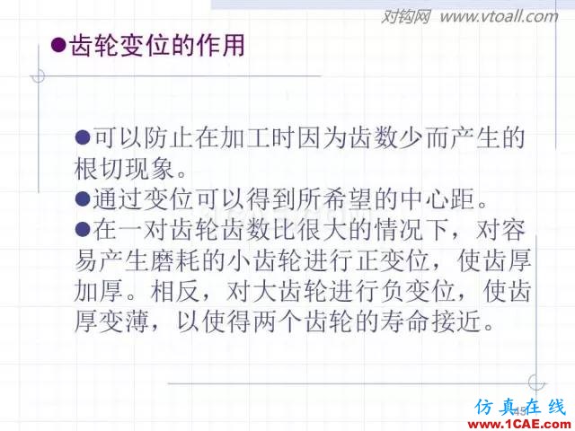 齒輪齒條的基本知識與應用！115頁ppt值得細看！機械設計教程圖片45