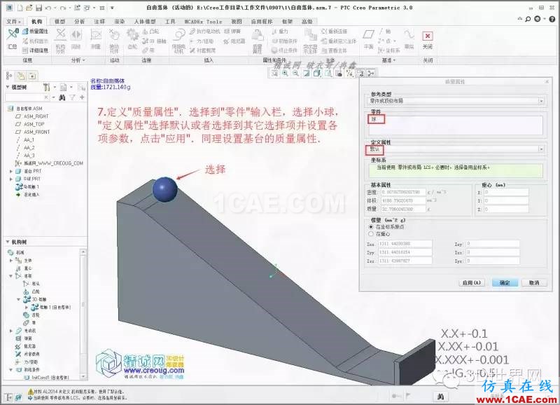 Creo3.0小球滾動摩擦模擬pro/e學習資料圖片8