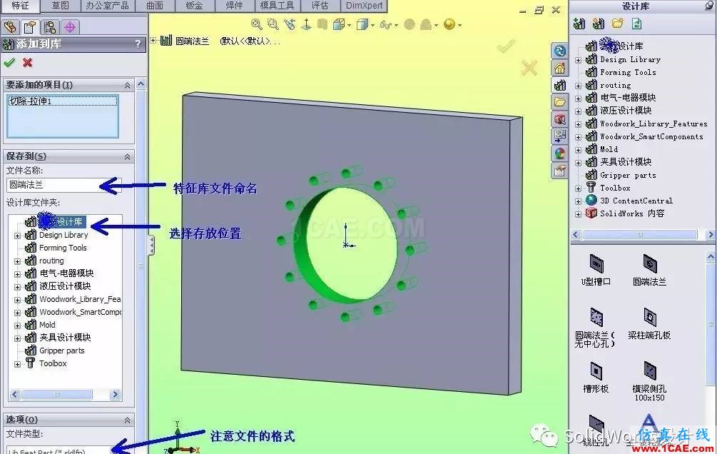 SolidWorks特征庫(kù)的建立方法solidworks仿真分析圖片3