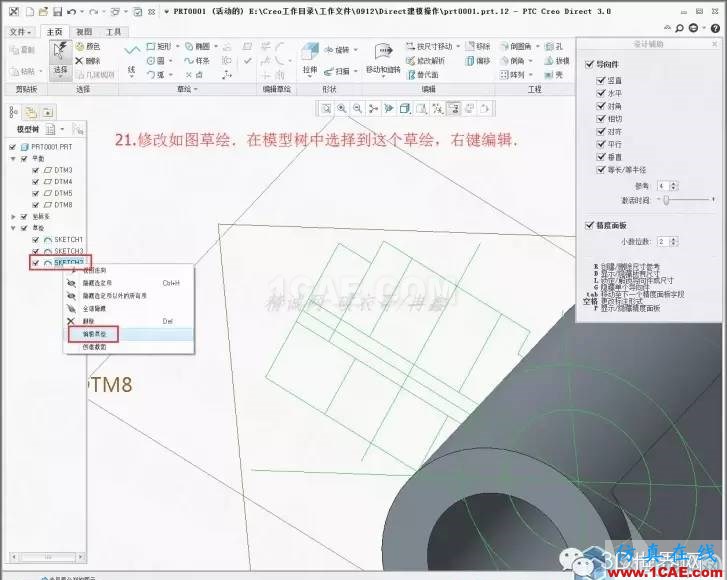 Creo3.0 Direct建模操作簡要教程pro/e學(xué)習(xí)資料圖片23