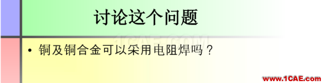 100張PPT，講述大學(xué)四年的焊接工藝知識，讓你秒變專家機械設(shè)計技術(shù)圖片38