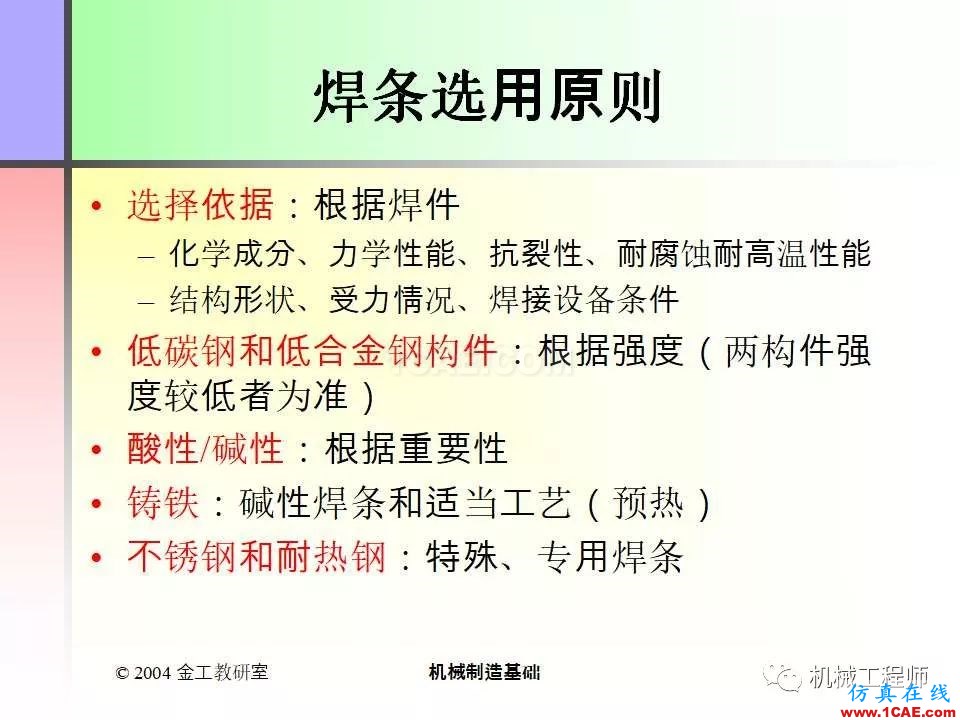 【專業(yè)積累】100頁P(yáng)PT，全面了解焊接工藝機(jī)械設(shè)計圖片24