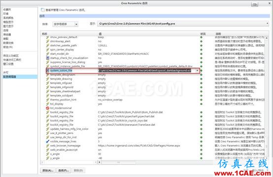 Creo可以用自定義設(shè)置Proe系統(tǒng)顏色pro/e培訓(xùn)教程圖片8