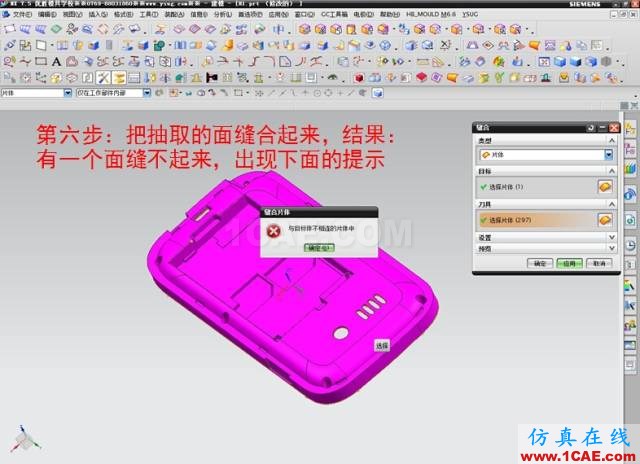 ☆☆如何解決用UG抽取前后模面時(shí)"區(qū)域不相連"？ug培訓(xùn)課程圖片7