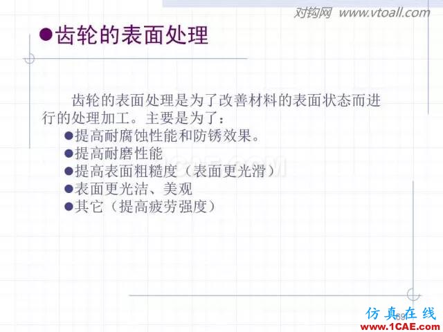 齒輪齒條的基本知識與應用！115頁ppt值得細看！機械設計培訓圖片69