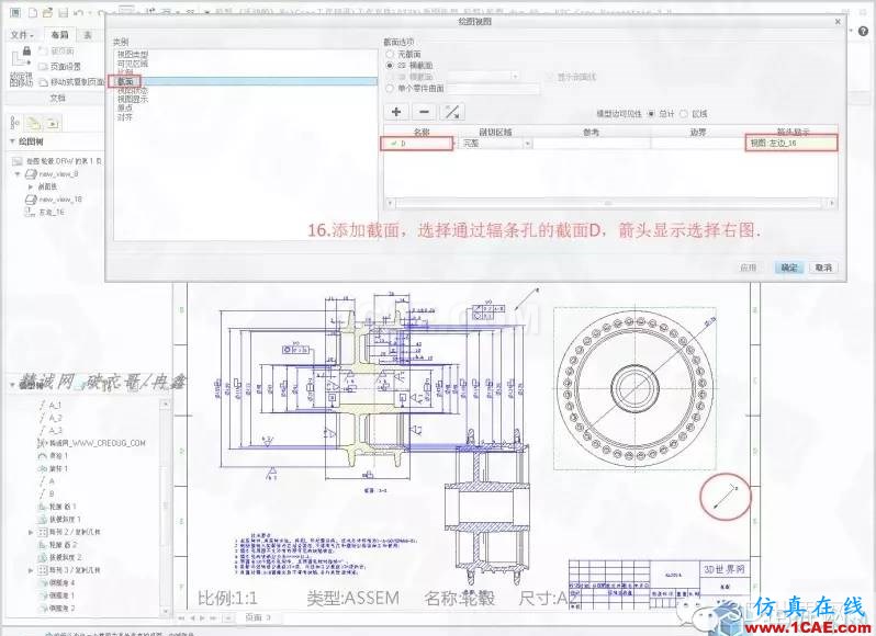 Creo3.0輪轂造型自動(dòng)出工程圖簡要教程(下)pro/e設(shè)計(jì)案例圖片17